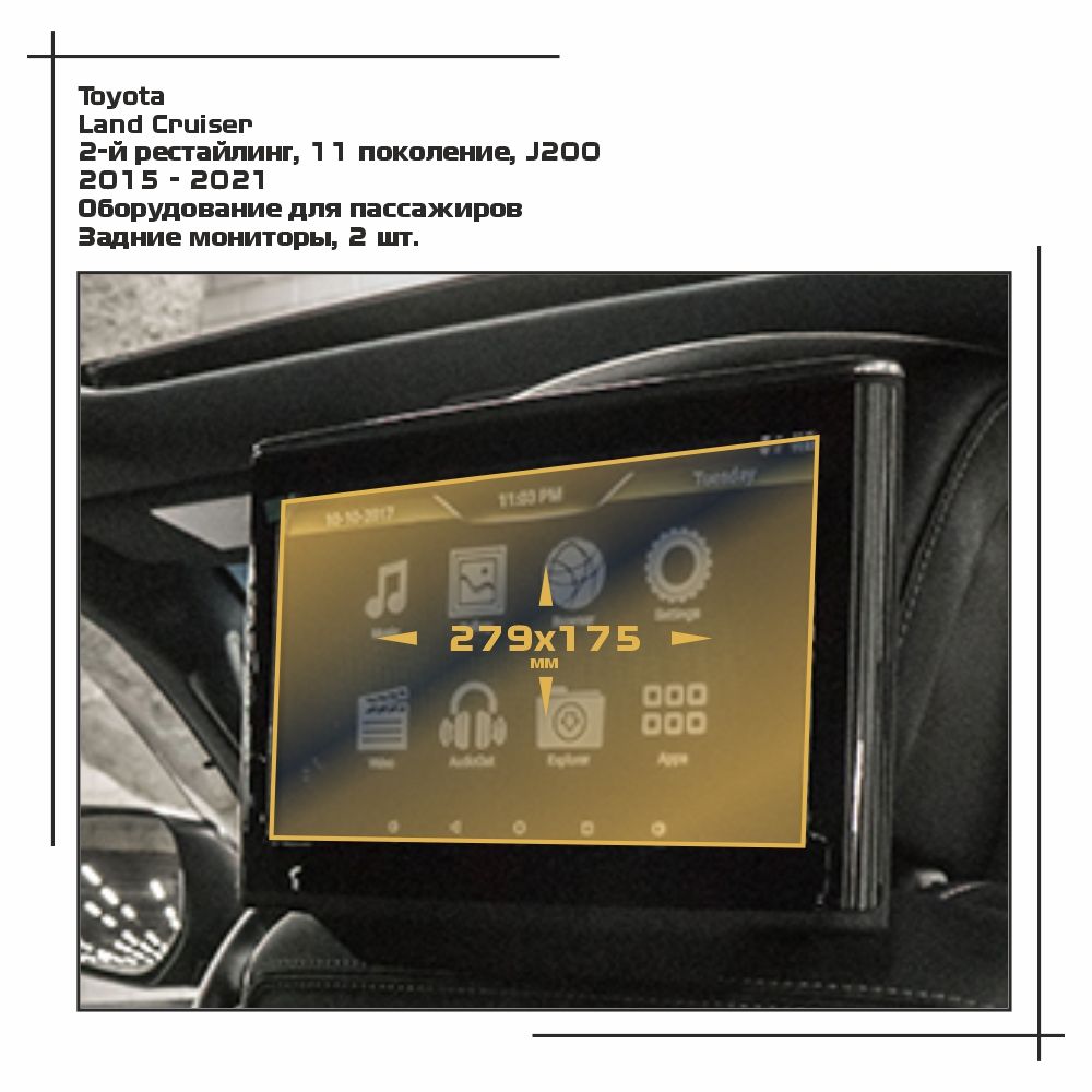 

Пленка ES для Land Cruiser - Оборудование - матовая - MP-TO-LC20-03, Белый, Toyota