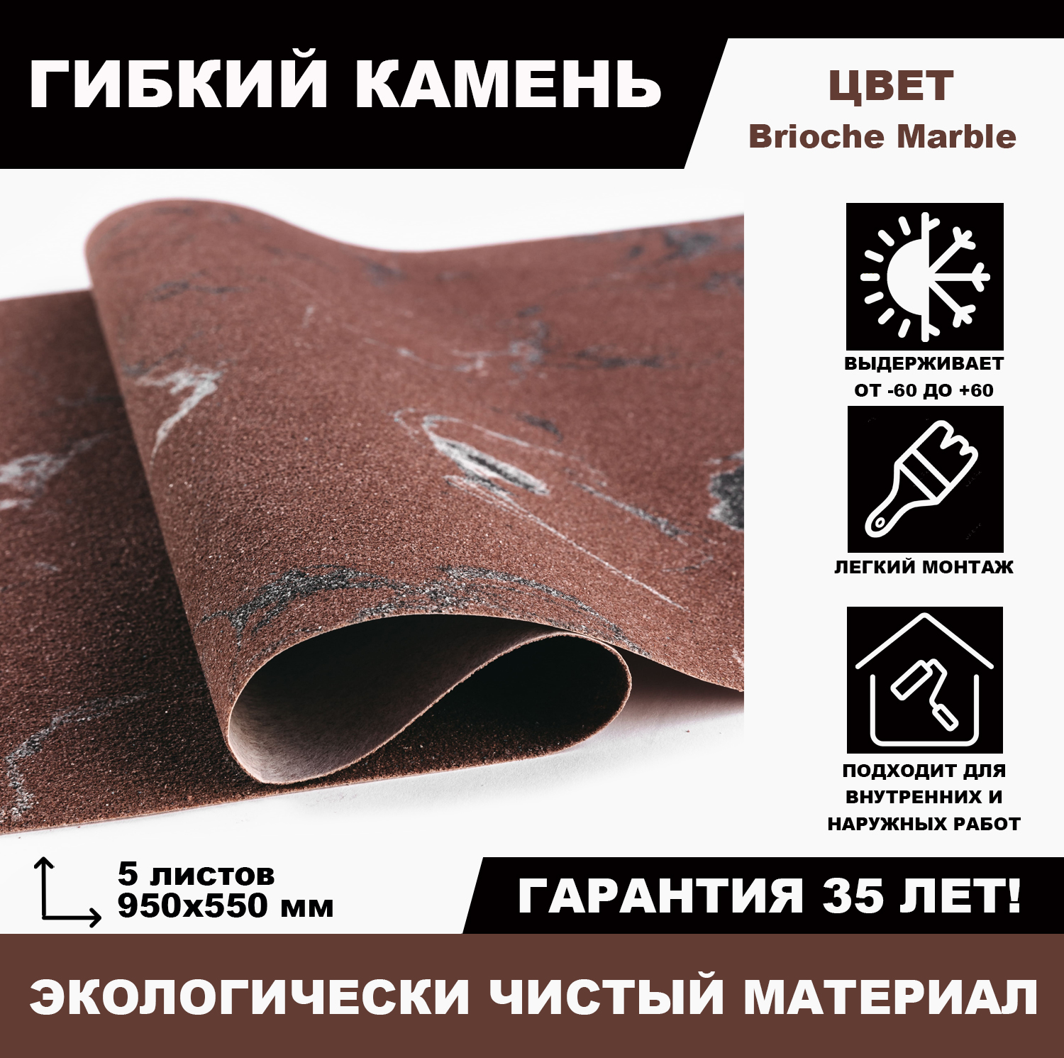 Гибкий камень Brioche Marble, 5 листов планер на магнитах с отрывными листами 50 листов