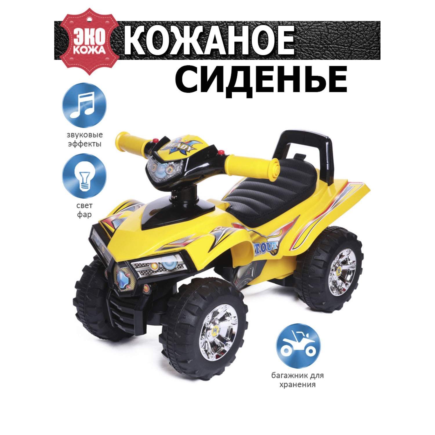 Каталка детская Babycare Super ATV Жёлтый Yellow кожаное сиденье 3890₽