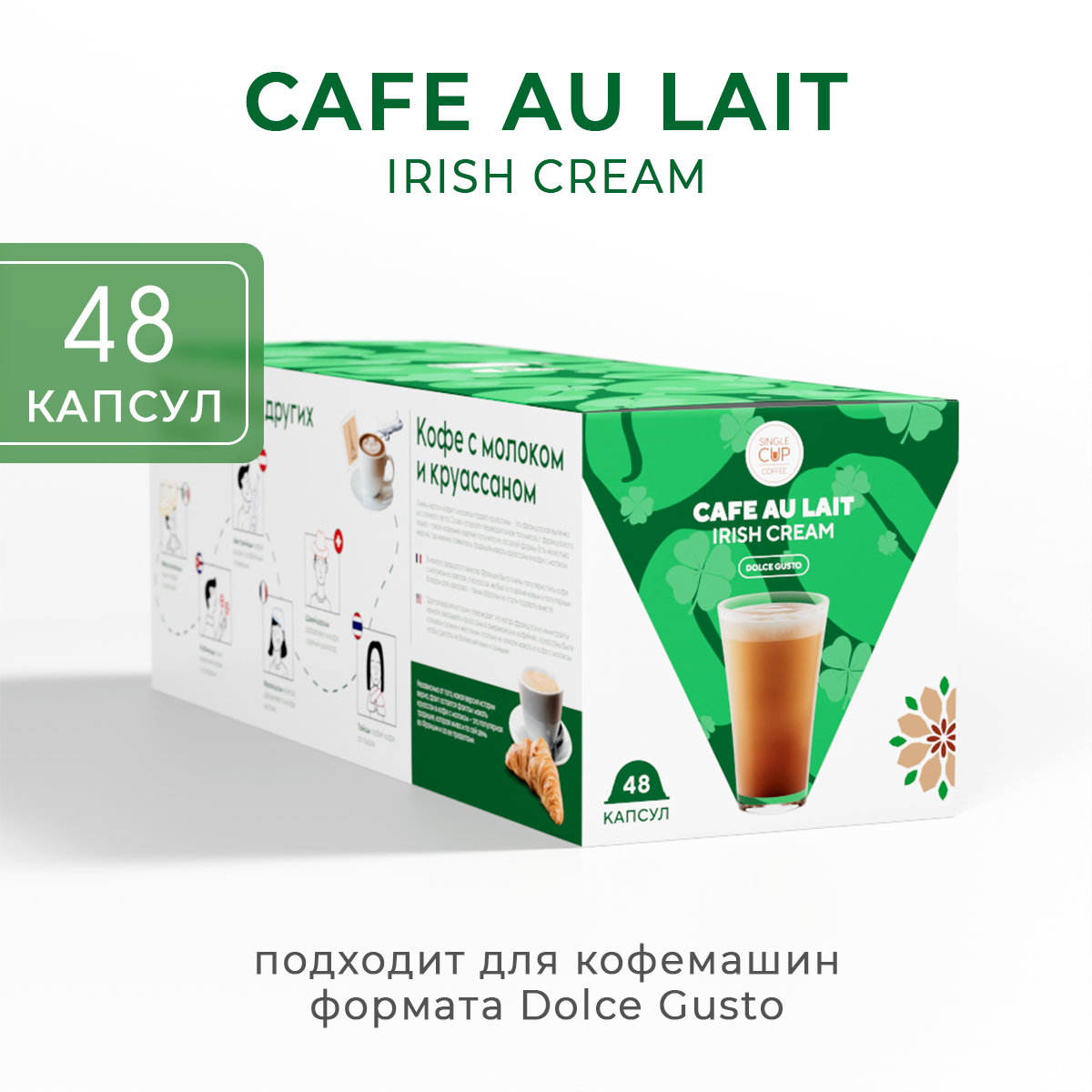 Кофе в капсулах Single Cup Coffee Cafe Au Lait Irish Cream, 48 шт