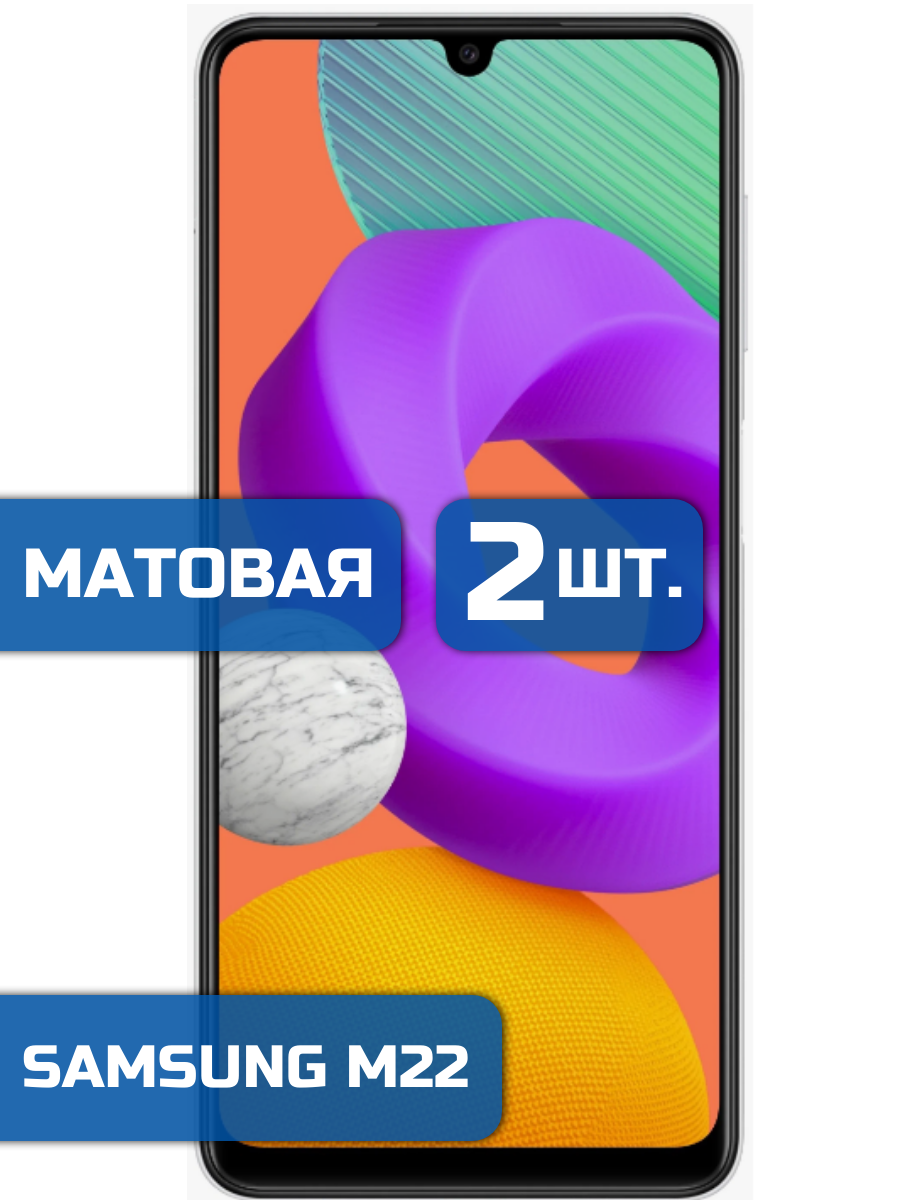 

Матовая защитная гидрогелевая пленка на экран телефона Samsung M22 (2 шт)