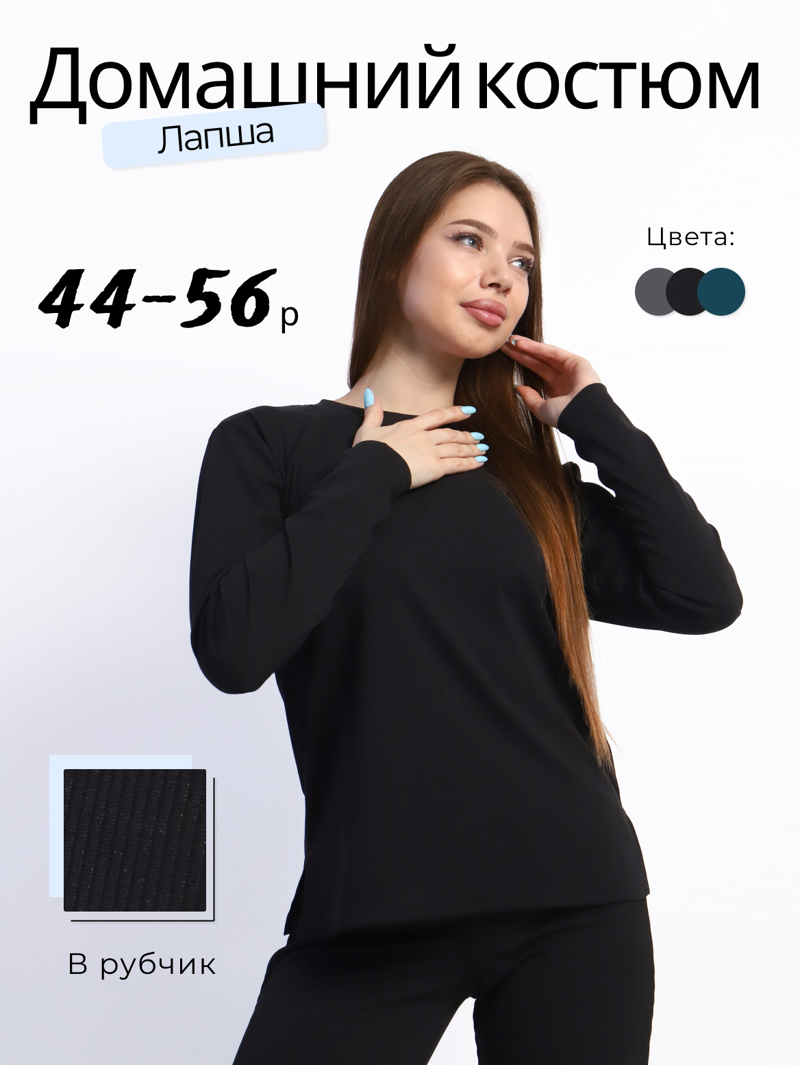 

Комплект домашний женский NoBrand М-207 черный 44 RU, М-207
