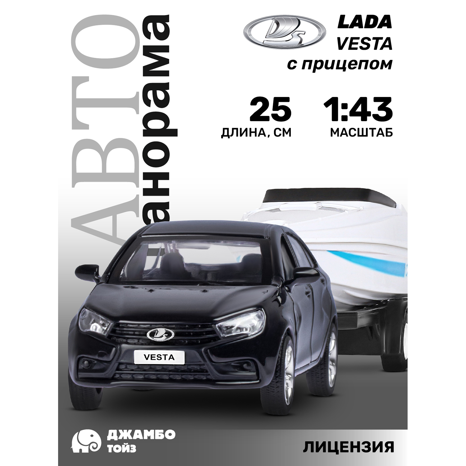 Игрушка детская Автопанорама Машинка металлическая LADA VESTA 1:43 с прицепом, JB1251618