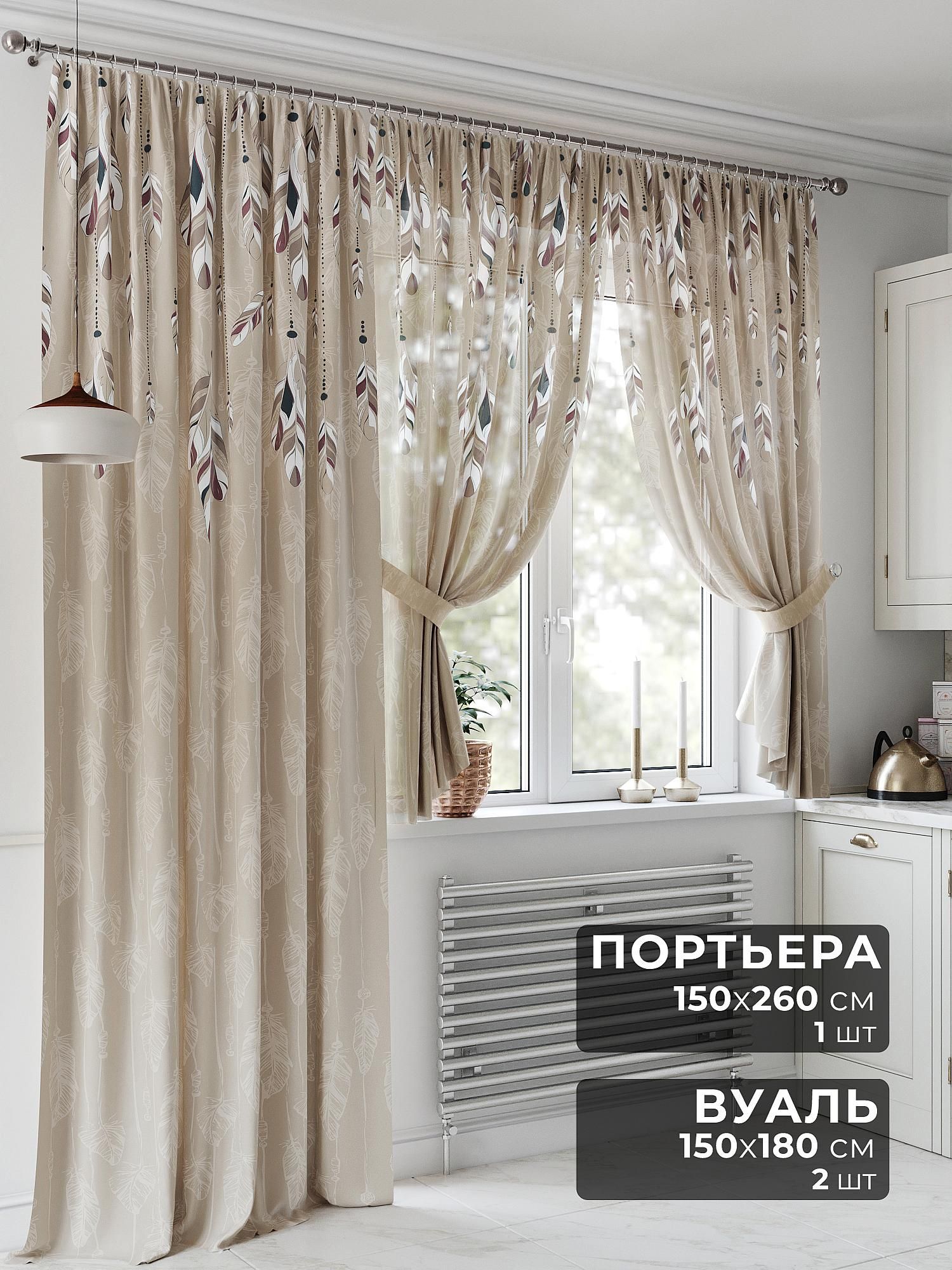 

Комплекты штор AT HOME Мириторин высота 260 см, ширина 150 см, Бежевый, 524295