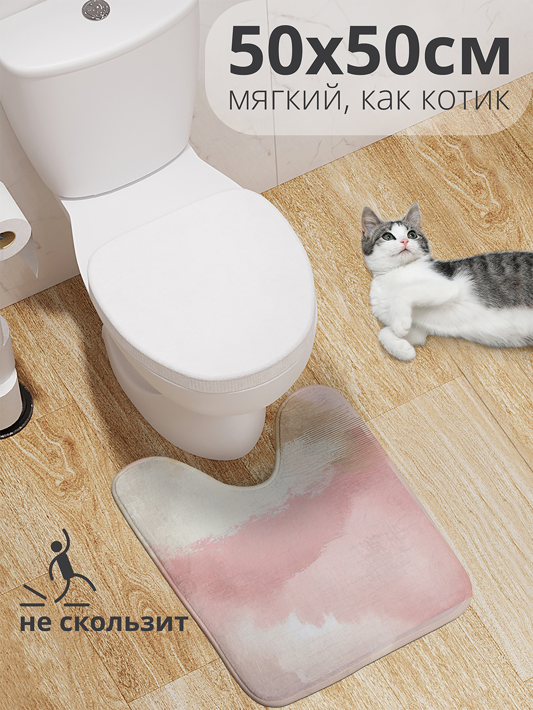 

Коврик для туалета с вырезом JoyArty "Нежные тона" 50x50, wcbath_sd1911_50x50