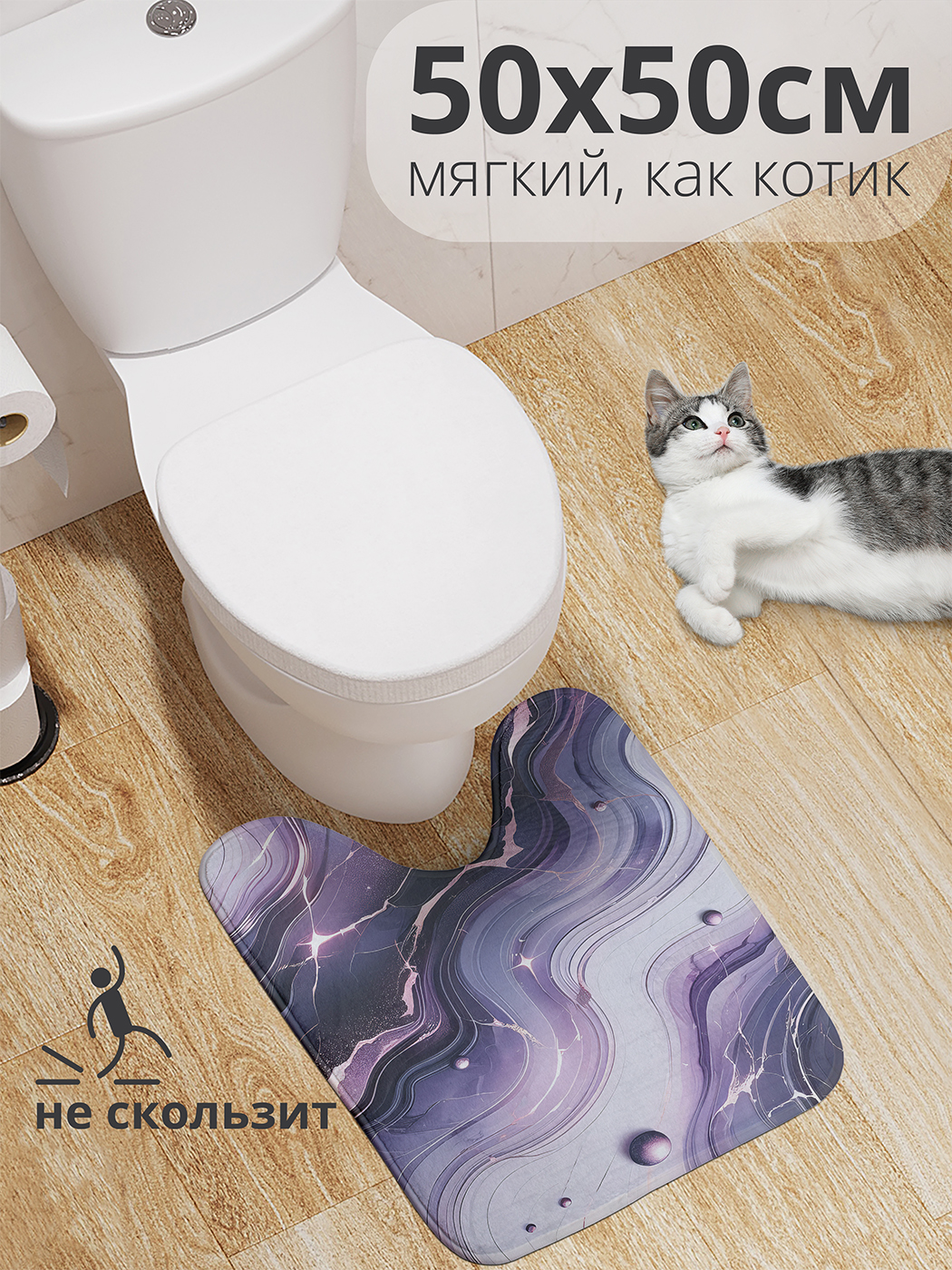

Коврик для туалета с вырезом JoyArty "Контрастный мрамор" 50x50, wcbath_sd1922_50x50
