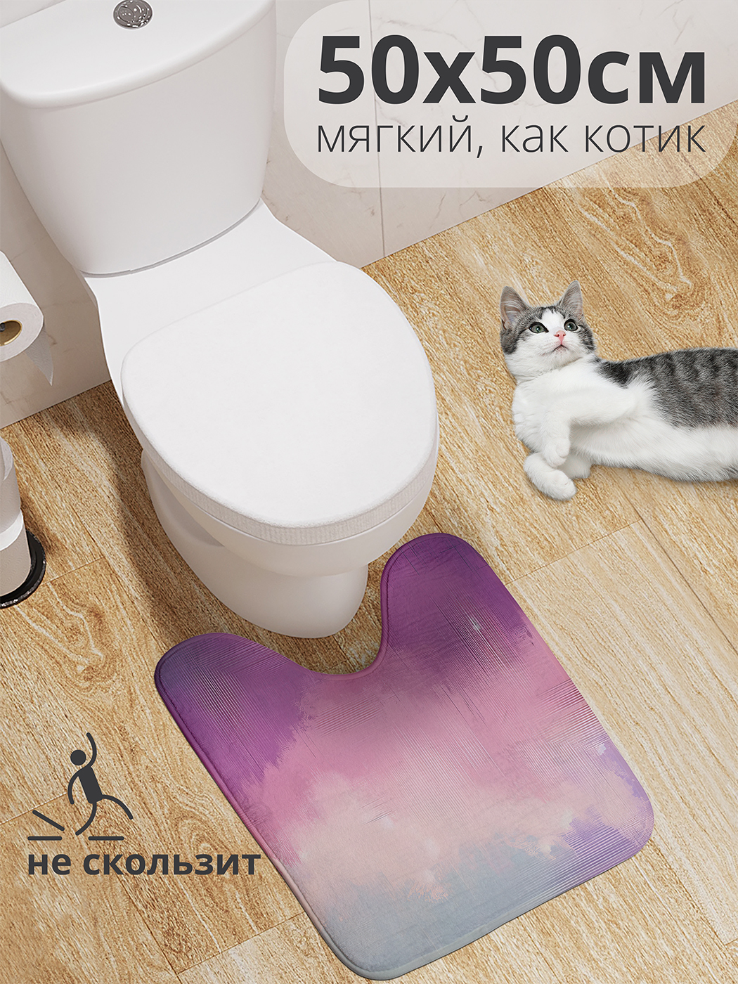 

Коврик для туалета с вырезом JoyArty "Розовые блики" 50x50, wcbath_sd1926_50x50