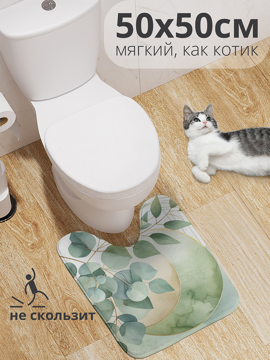 

Коврик для туалета с вырезом JoyArty "Листва при луне" 50x50, wcbath_sd1938_50x50
