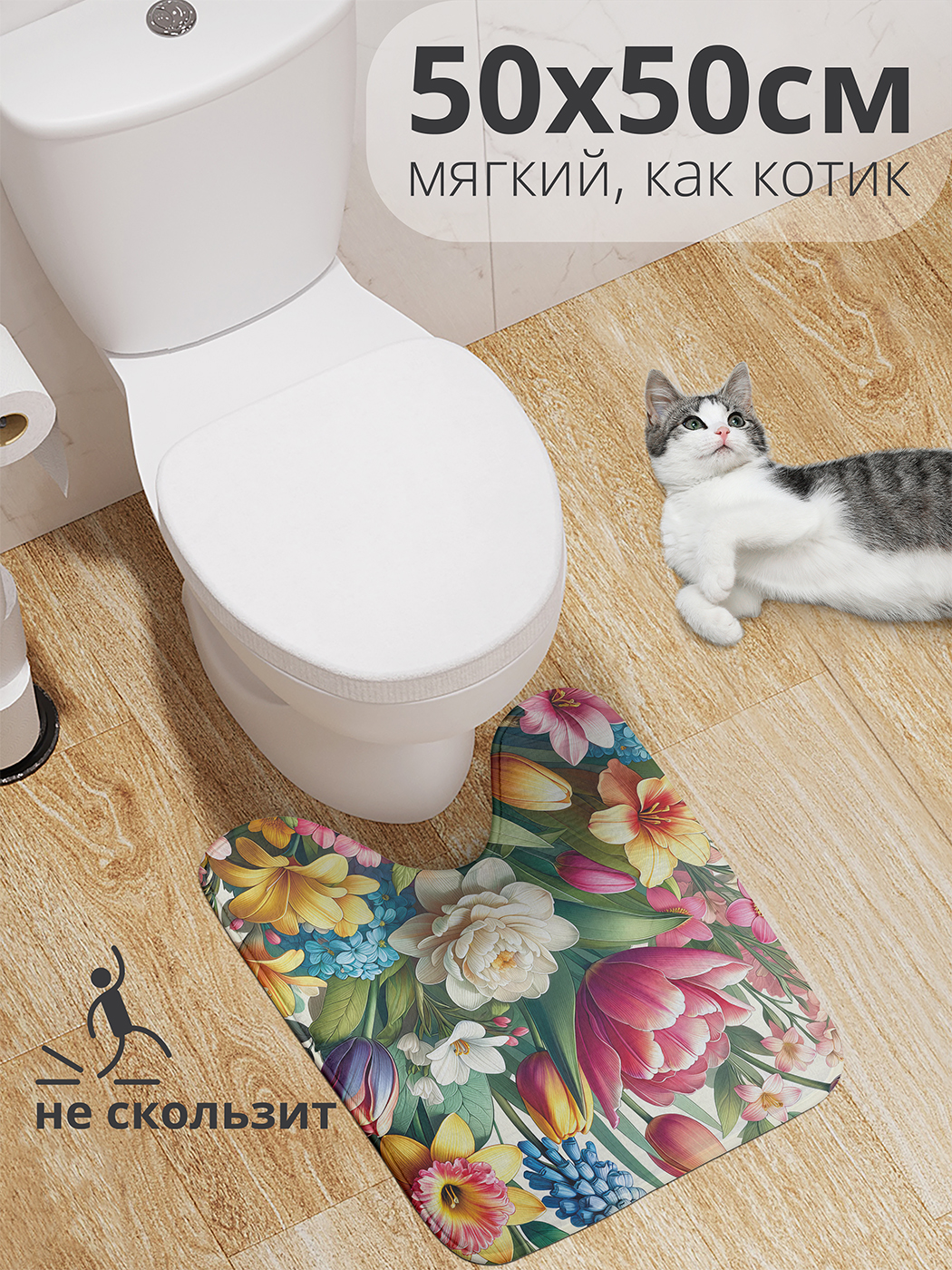

Коврик для туалета с вырезом JoyArty "Цветущий сад" 50x50, wcbath_sd1949_50x50