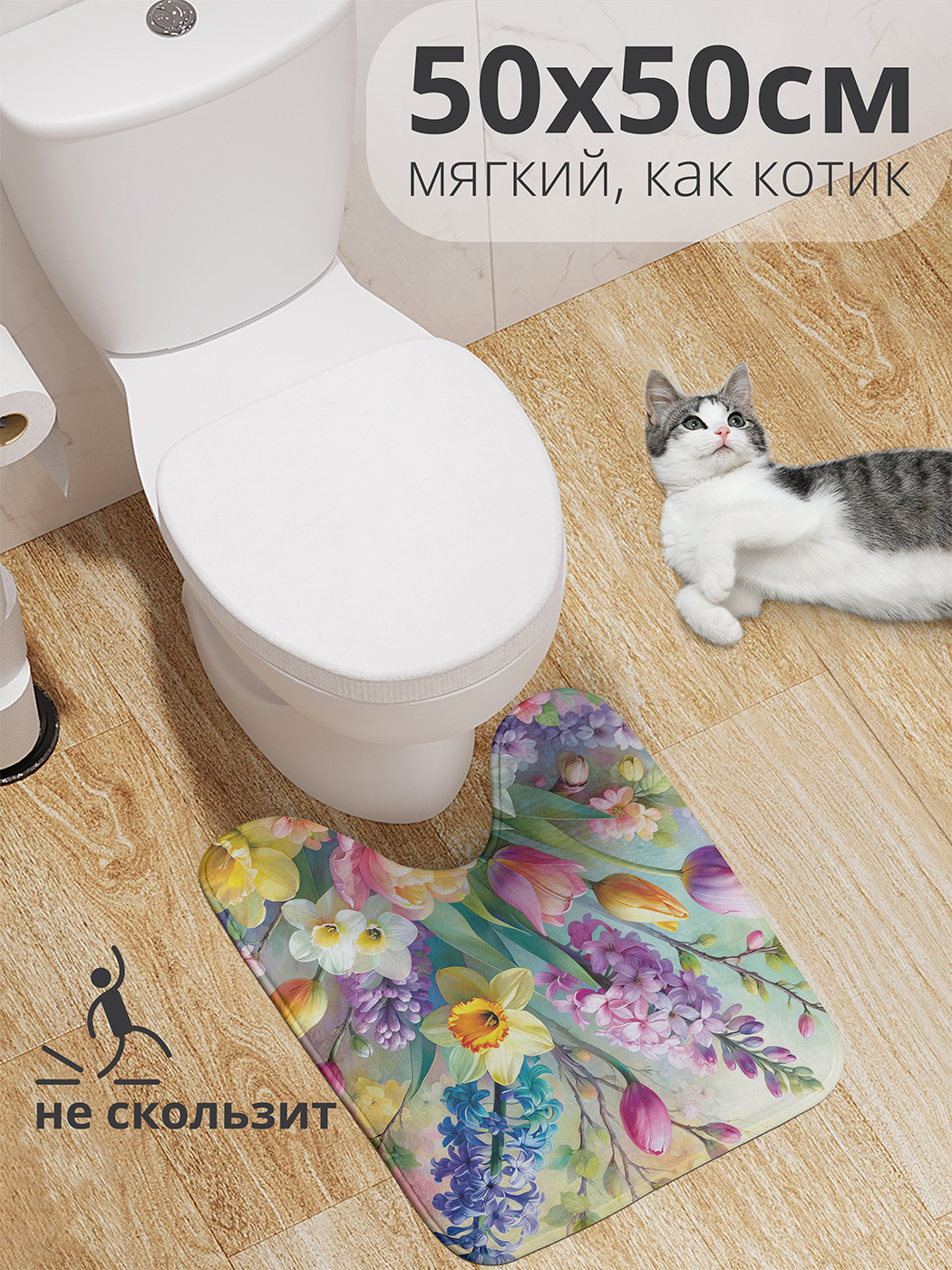 

Коврик для туалета с вырезом JoyArty "Весенний подарок" 50x50, wcbath_sd1954_50x50