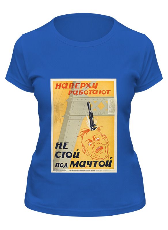 

Футболка женская Printio Советский плакат, техника безопасности 30-е г. синяя M, Синий, Советский плакат, техника безопасности 30-е г.