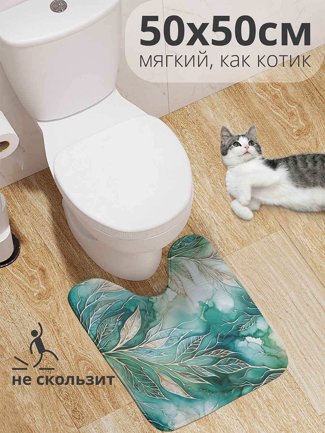 

Коврик для туалета с вырезом JoyArty "Листья в золоте" 50x50, wcbath_sd1975_50x50