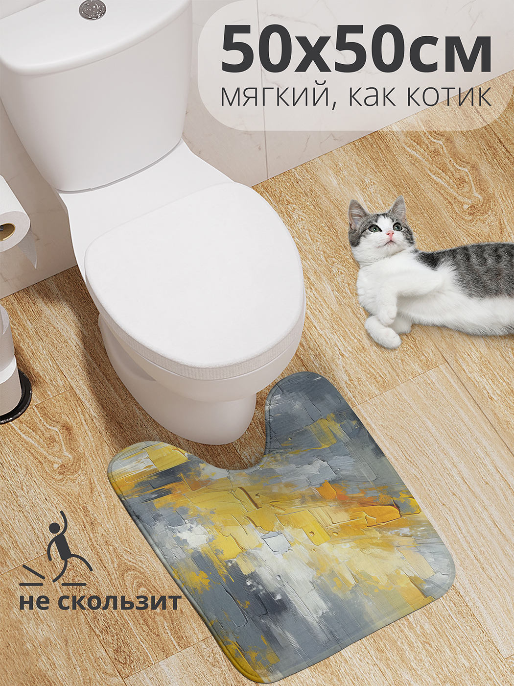 

Коврик для туалета с вырезом JoyArty "Хаотичные краски" 50x50, wcbath_sd2012_50x50