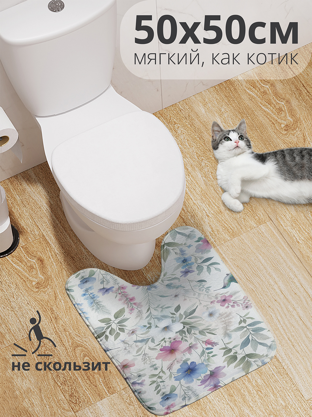 

Коврик для туалета с вырезом JoyArty "Птички в цветах" 50x50, wcbath_sd2266_50x50