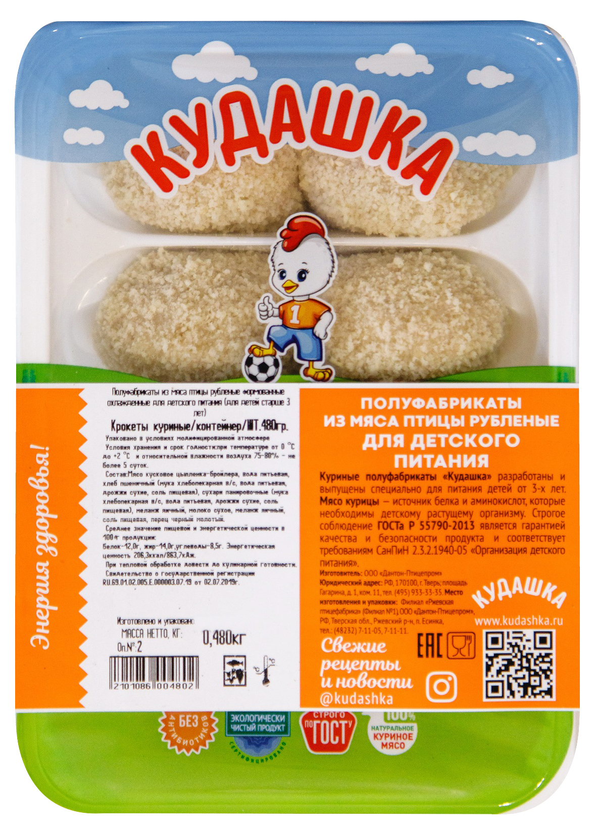 

Крокеты куриные Кудашка охлажденные 480 г