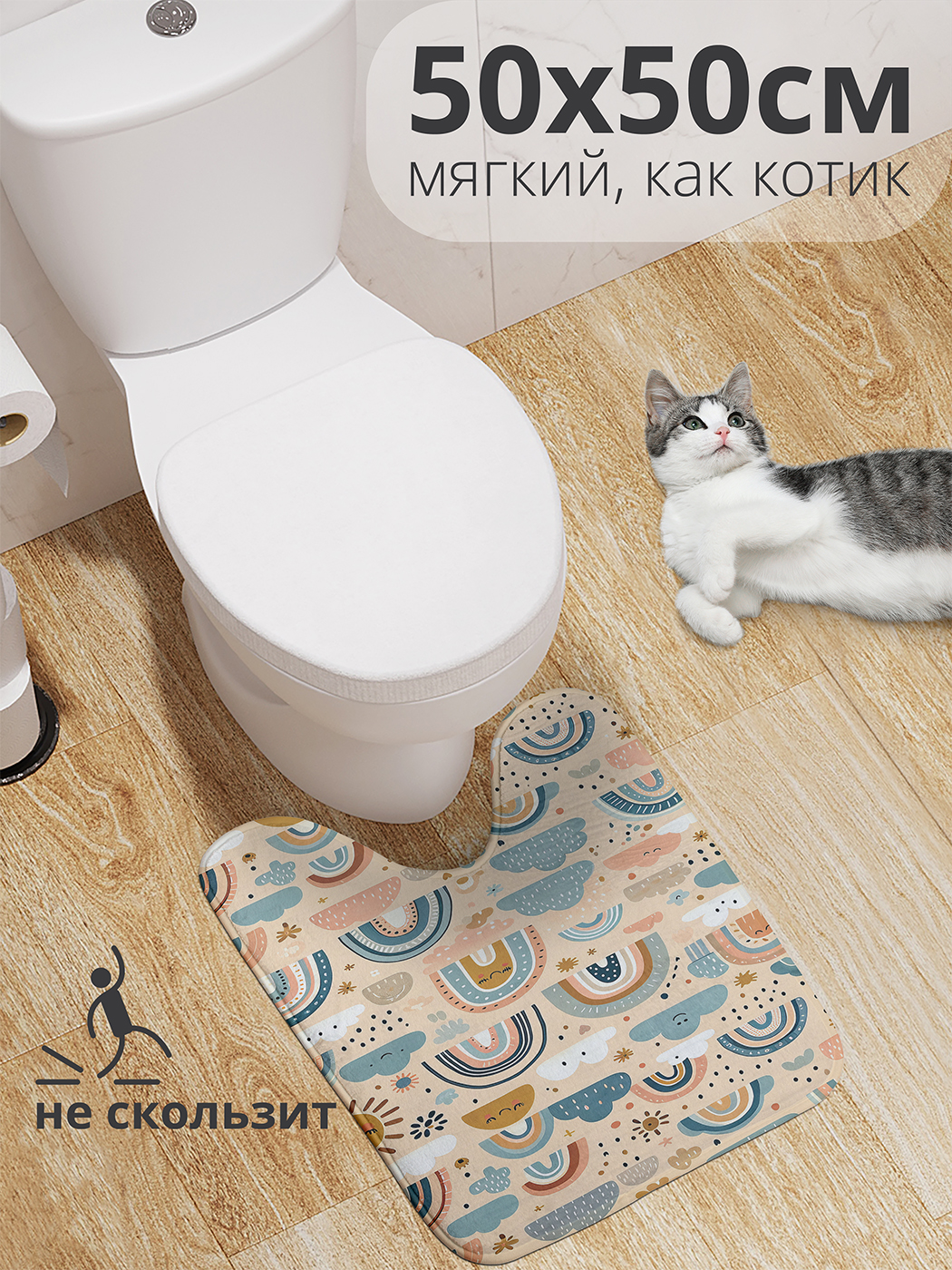 

Коврик для туалета с вырезом JoyArty "Смена погоды" 50x50, wcbath_sd2642_50x50
