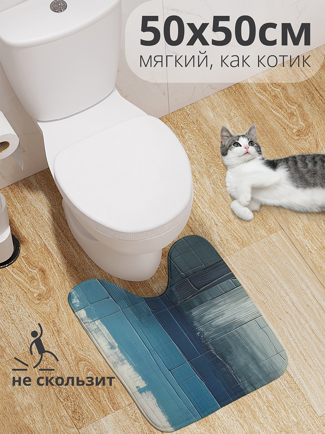 

Коврик для туалета с вырезом JoyArty "Рисунок красками" 50x50, wcbath_sd2662_50x50