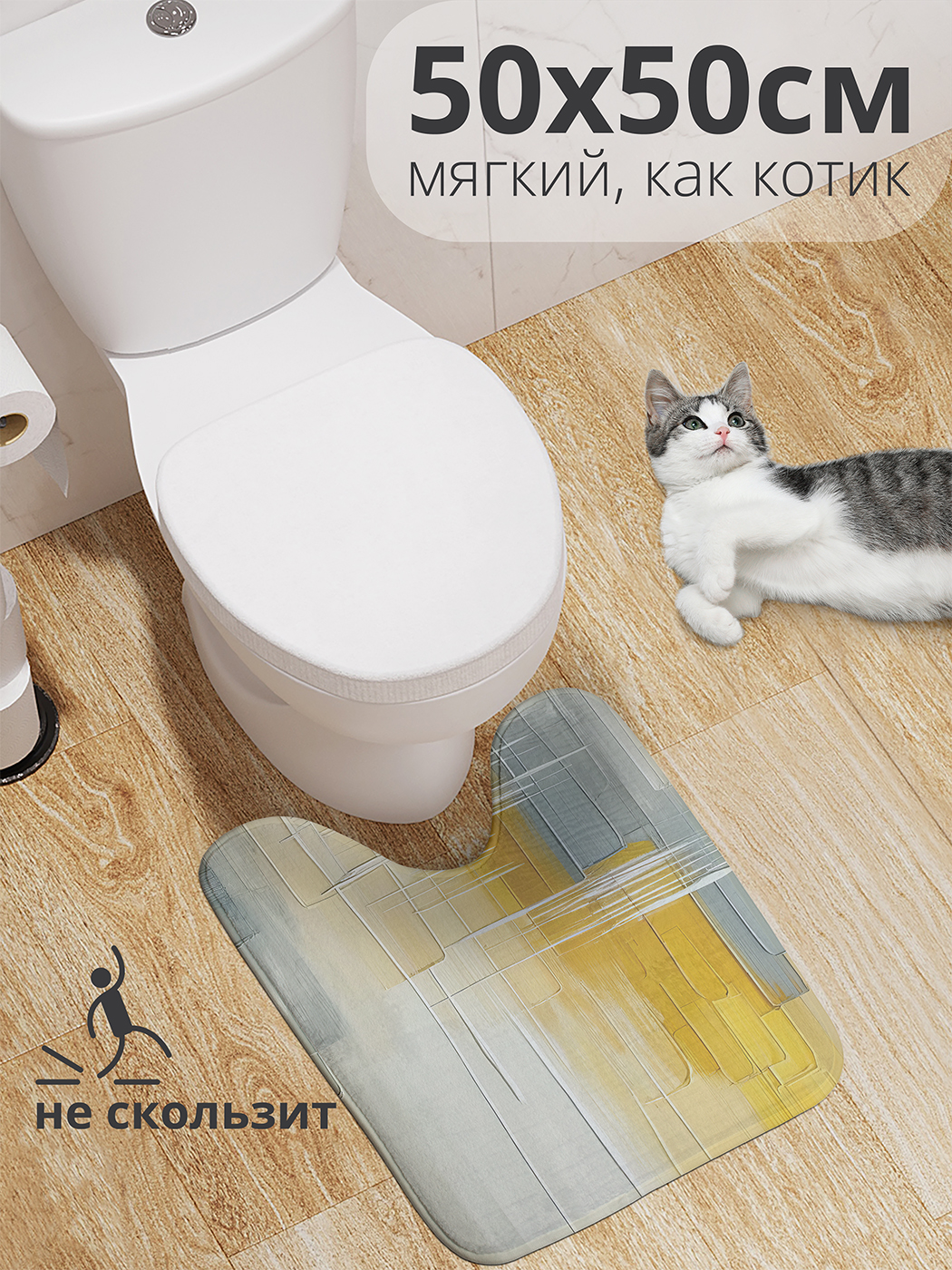 

Коврик для туалета с вырезом JoyArty "Рисунок краской" 50x50, wcbath_sd2669_50x50