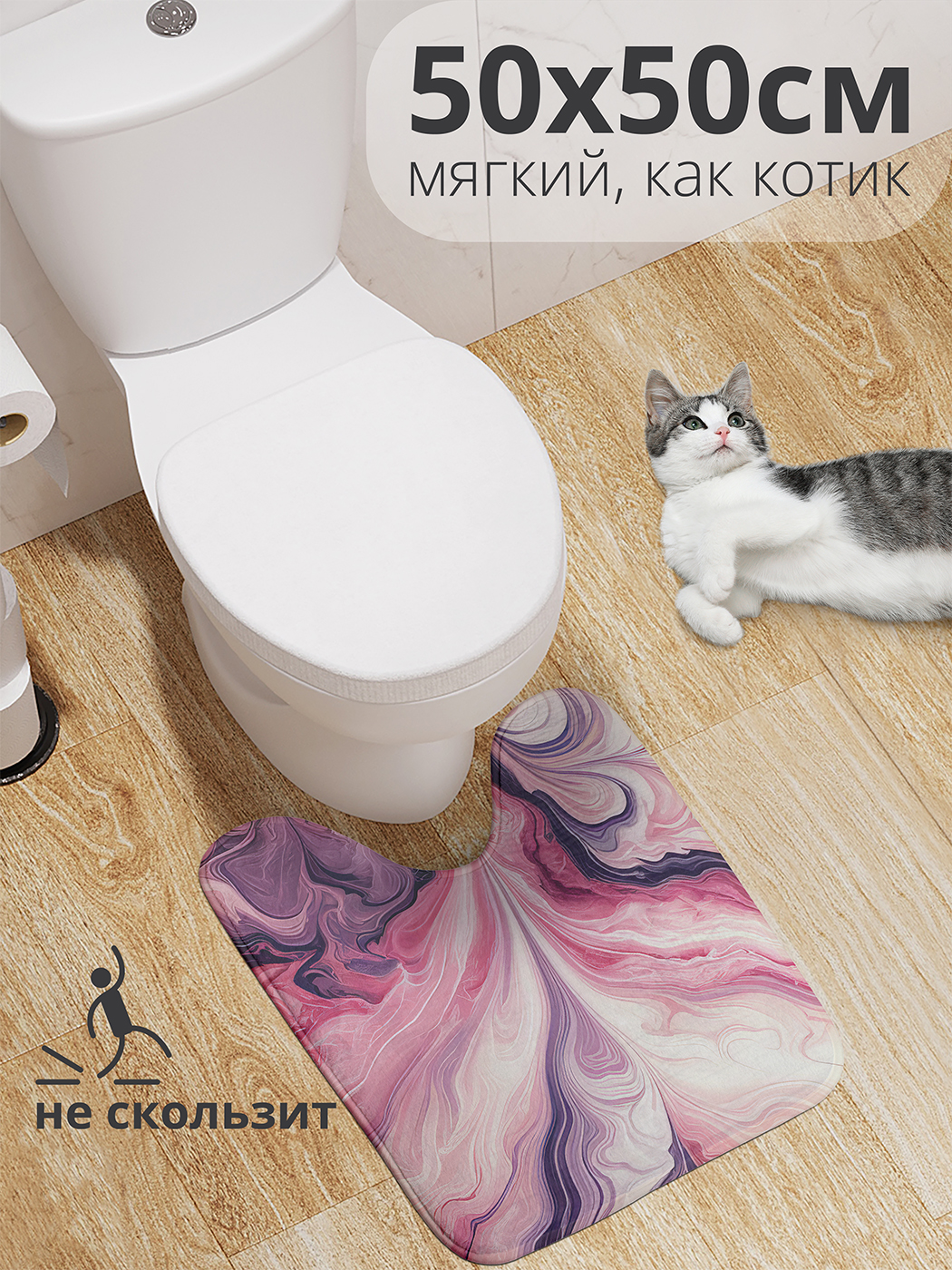 

Коврик для туалета с вырезом JoyArty "Контрастные разводы" 50x50, wcbath_sd2674_50x50