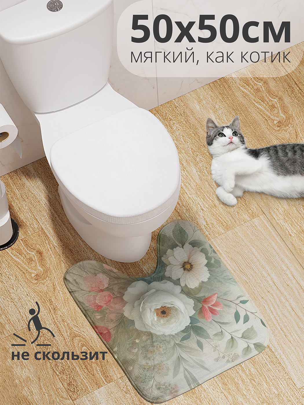 

Коврик для туалета с вырезом JoyArty "Нежные пионы" 50x50, wcbath_sd2675_50x50