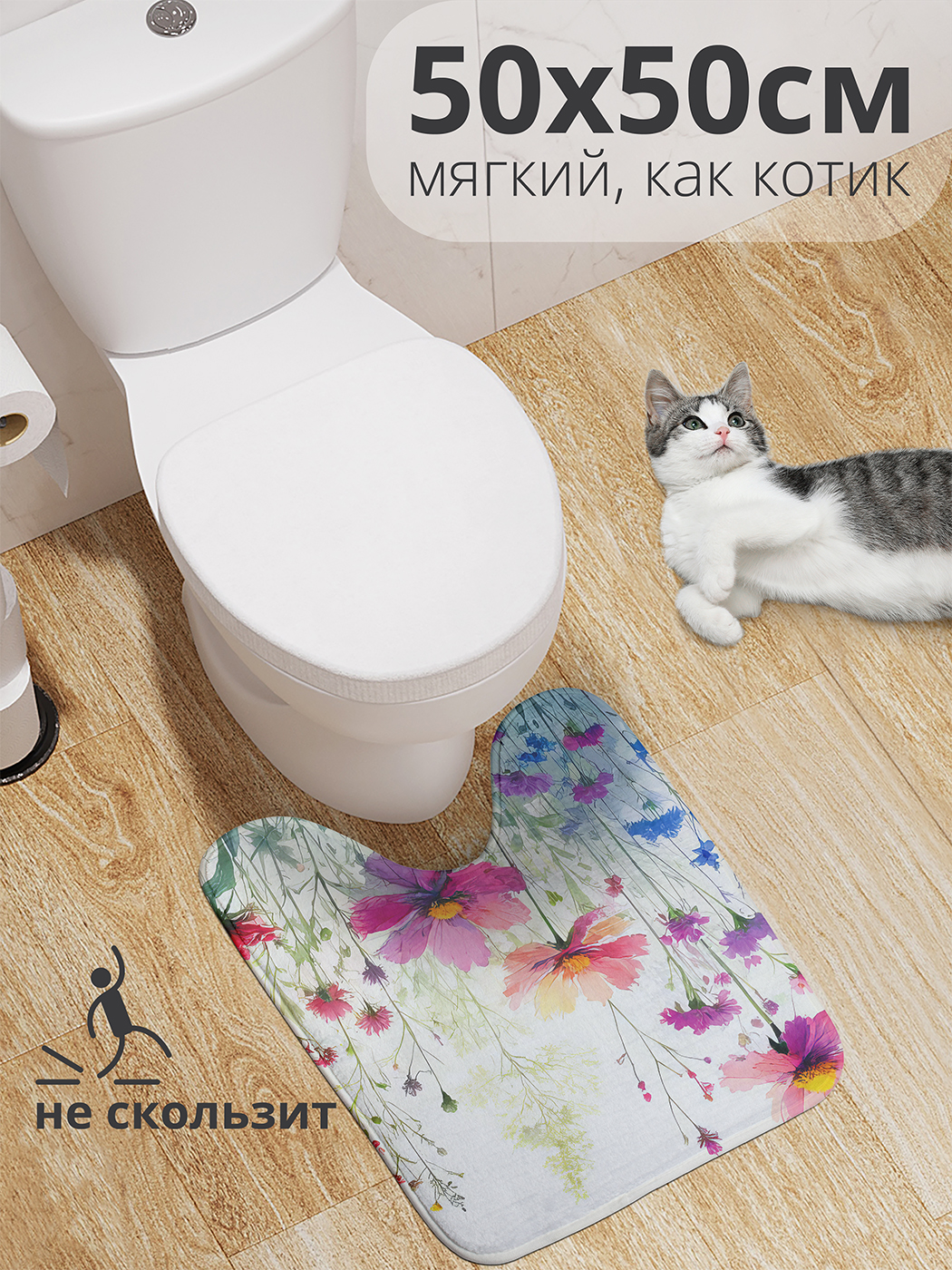 

Коврик для туалета с вырезом JoyArty "Яркие бутоны" 50x50, wcbath_sd2701_50x50