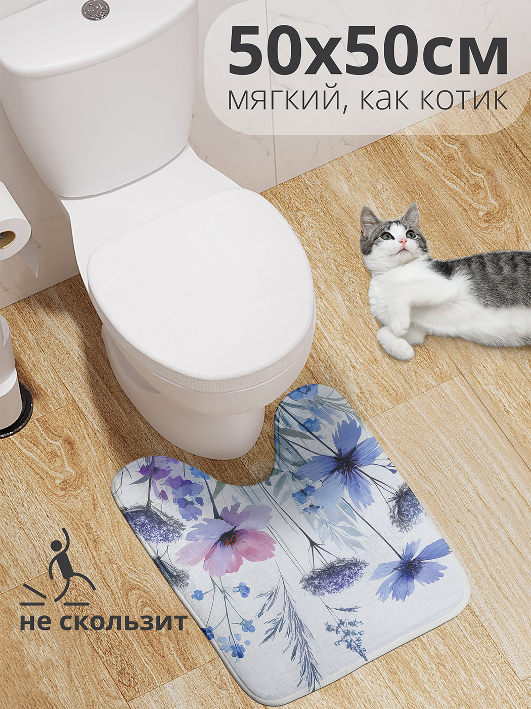 

Коврик для туалета с вырезом JoyArty "Полевые сухоцветы" 50x50, wcbath_sd2702_50x50