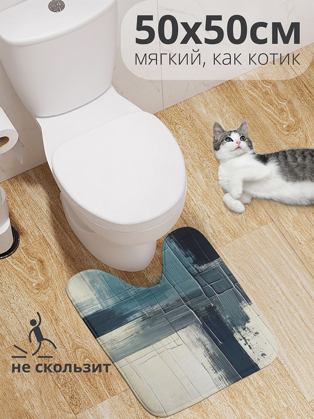 

Коврик для туалета с вырезом JoyArty "Контрастные краски" 50x50, wcbath_sd2711_50x50