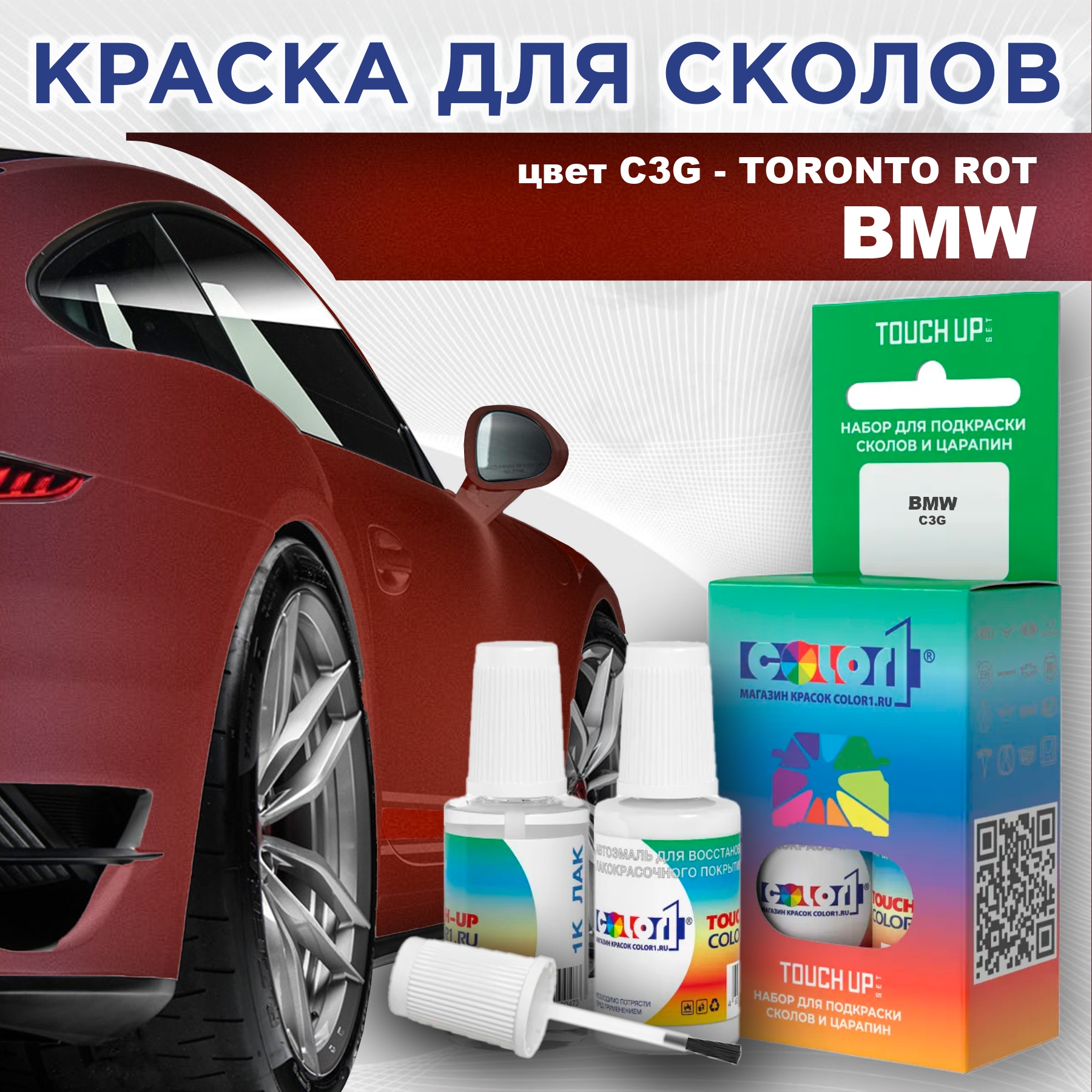 

Краска для сколов во флаконе с кисточкой COLOR1 для BMW, цвет C3G - TORONTO ROT, Прозрачный