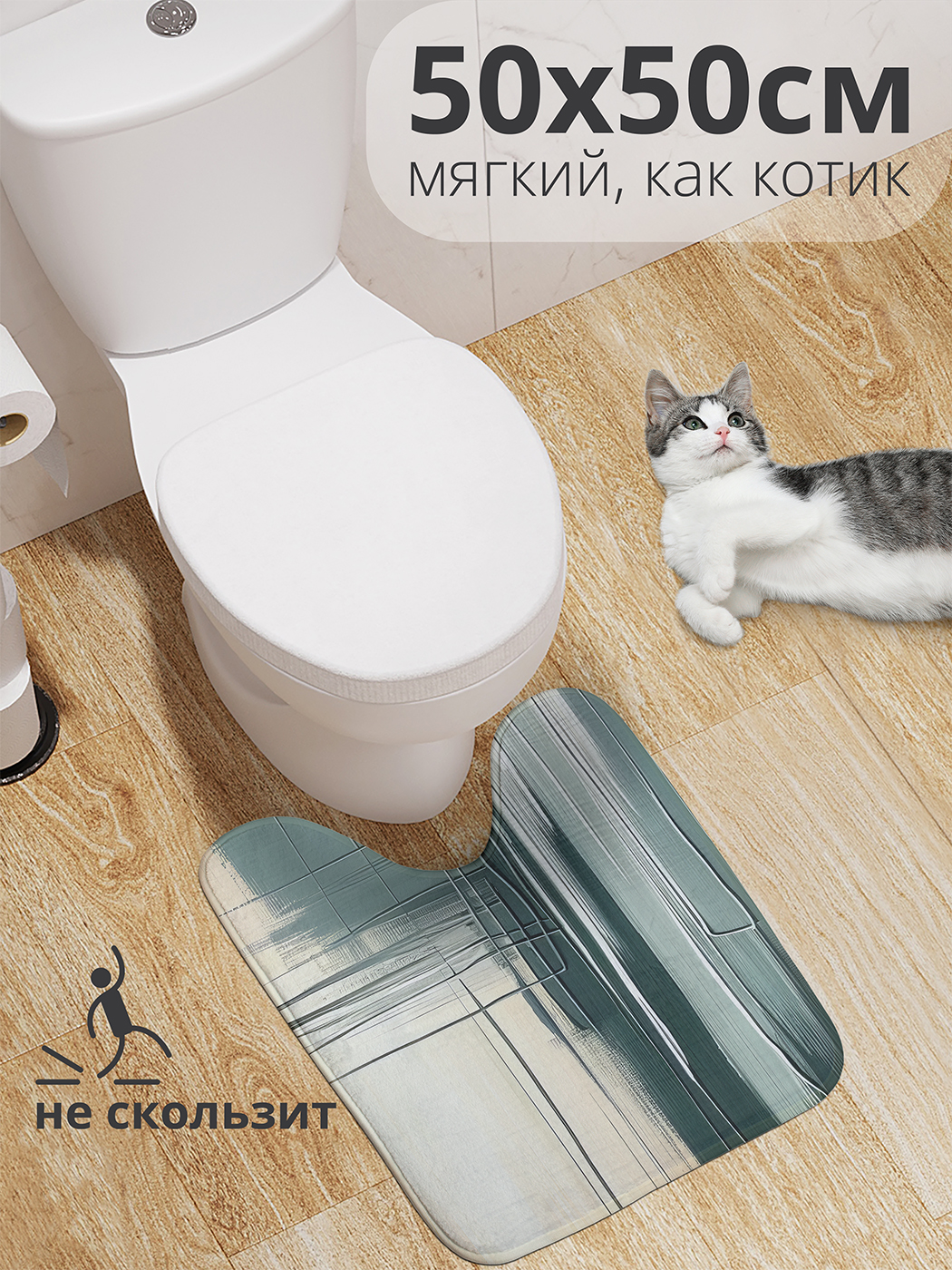 

Коврик для туалета с вырезом JoyArty "Абстракция" 50x50, wcbath_sd2832_50x50
