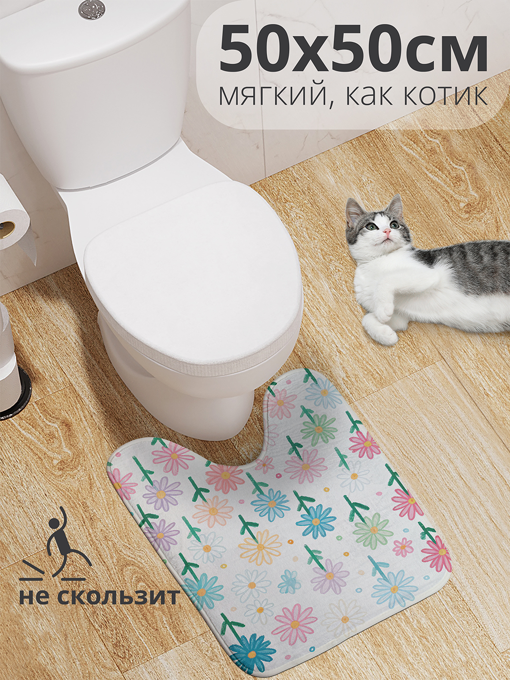

Коврик для туалета с вырезом JoyArty "Цветные ромашки" 50x50, wcbath_sd2916_50x50