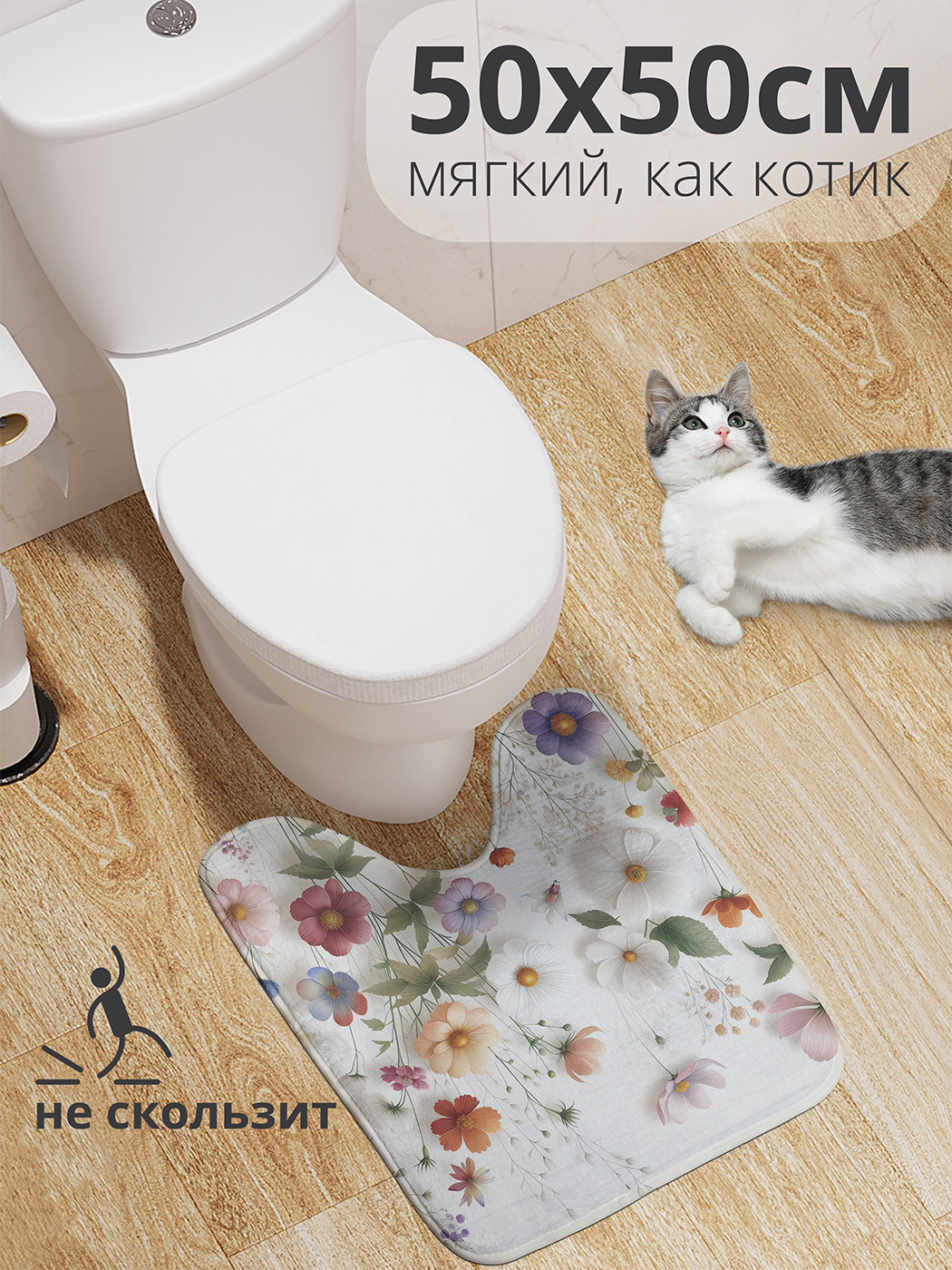 

Коврик для туалета с вырезом JoyArty "Цветочная россыпь" 50x50, wcbath_sd2940_50x50