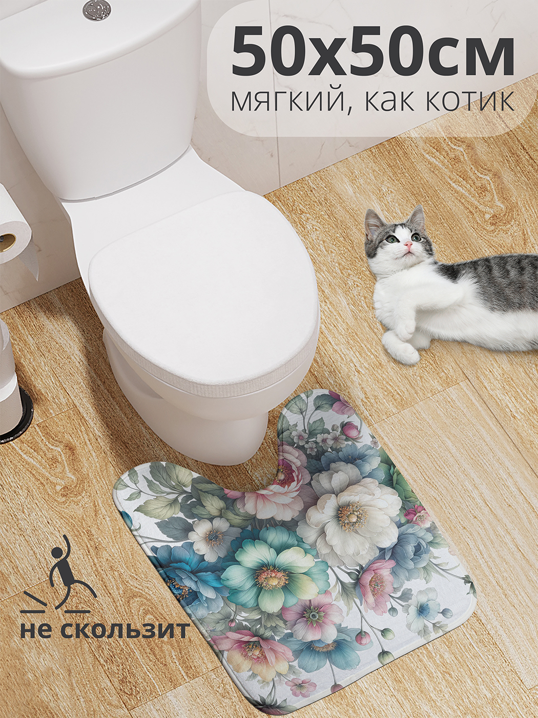 

Коврик для туалета с вырезом JoyArty "Цветочный принт" 50x50, wcbath_sd2979_50x50