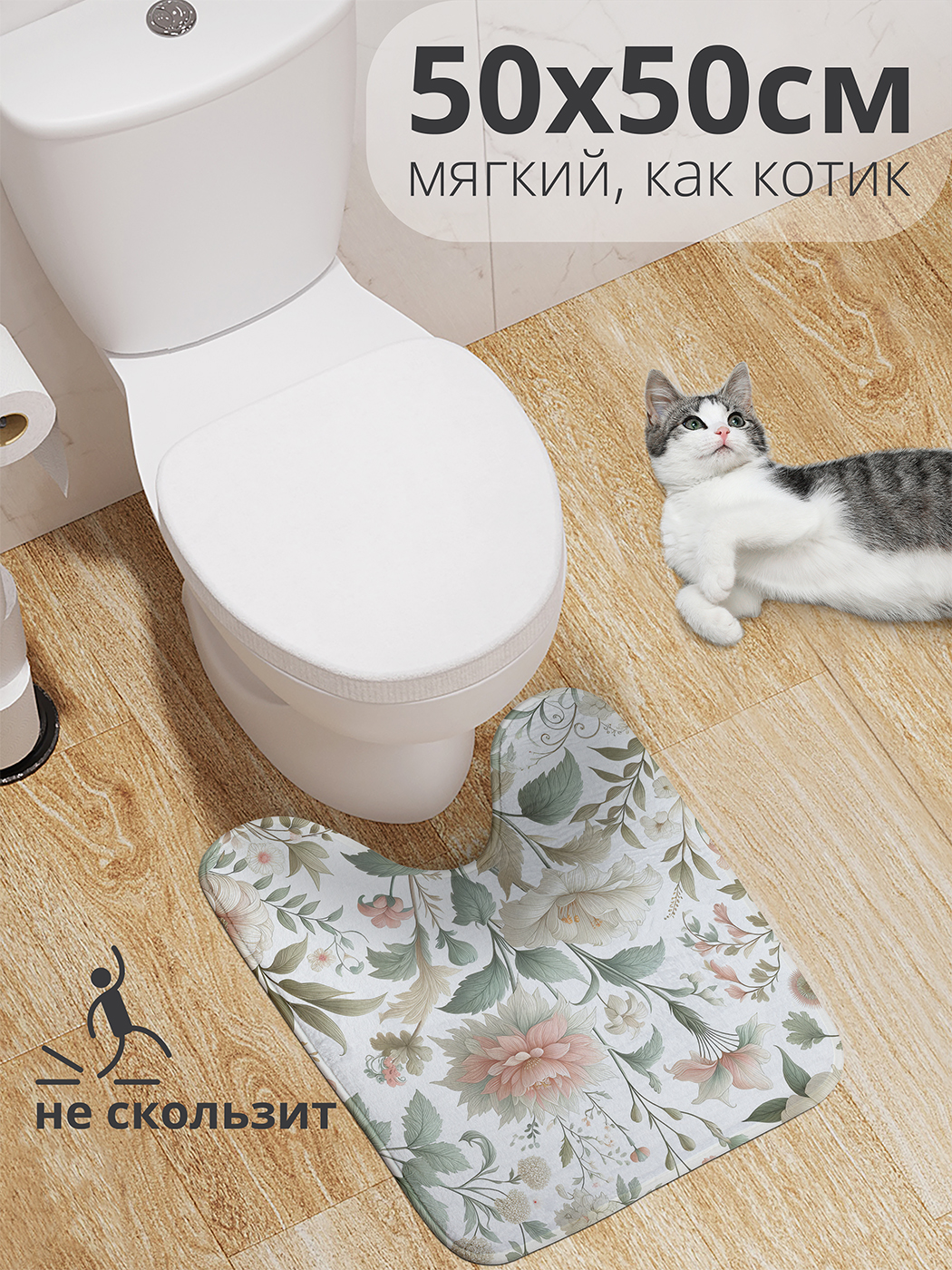 

Коврик для туалета с вырезом JoyArty "Цветочное наслаждение" 50x50, wcbath_sd3000_50x50