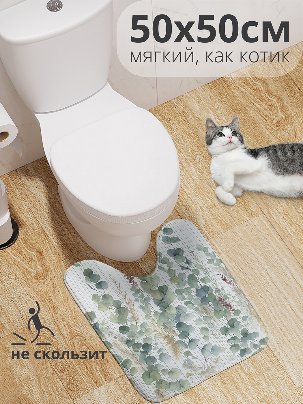 

Коврик для туалета с вырезом JoyArty "Свисающие листья" 50x50, wcbath_sd3005_50x50