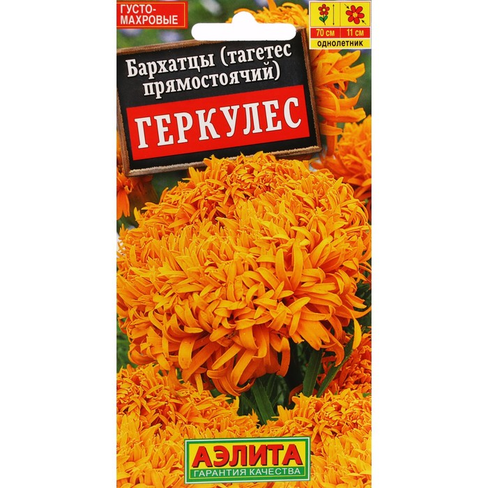 

Семена Цветов Бархатцы "Геркулес", прямостоячие, ц/п, 0,2 г