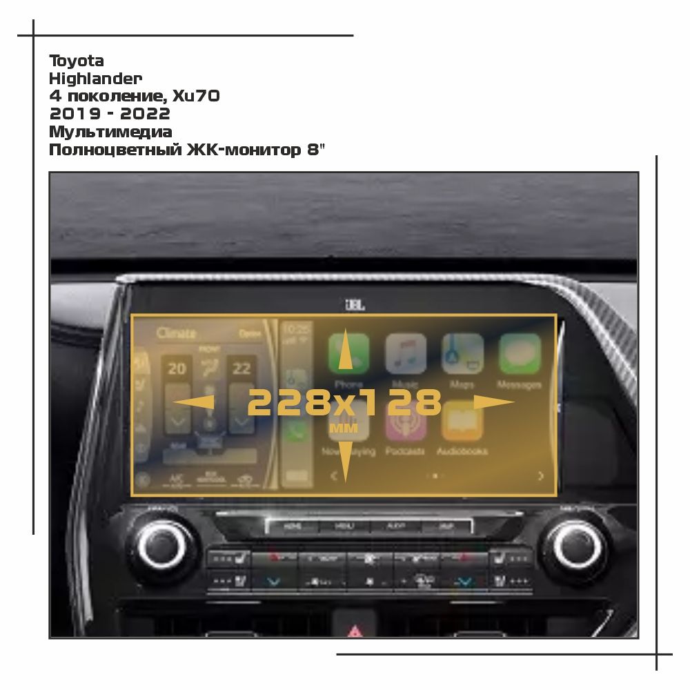 

Пленка ES для Highlander - Мультимедиа - матовая - MP-TO-HIGH-01, Белый, Toyota