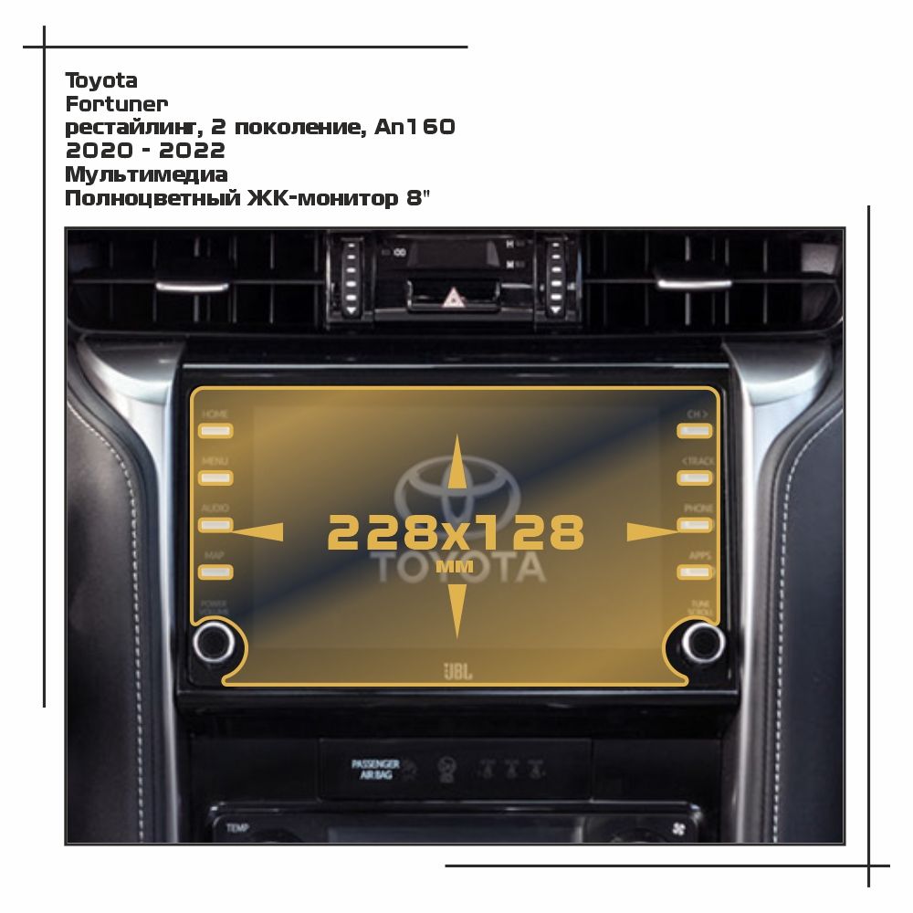 

Пленка ES для Fortuner - Мультимедиа - матовая - MP-TO-FRT-01, Белый, Toyota