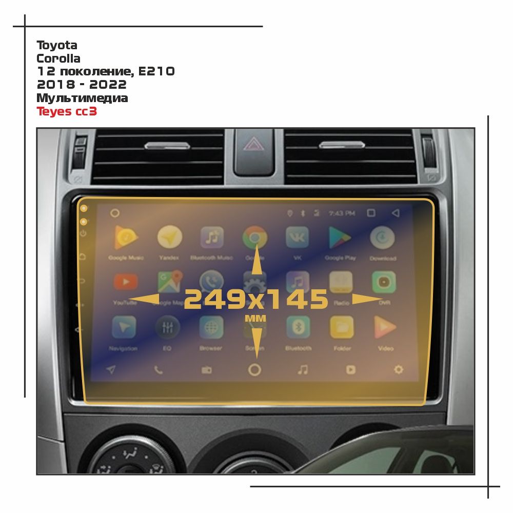 

Пленка ES для Corolla - Мультимедиа - матовая - MP-TO-CO-01, Белый, Toyota