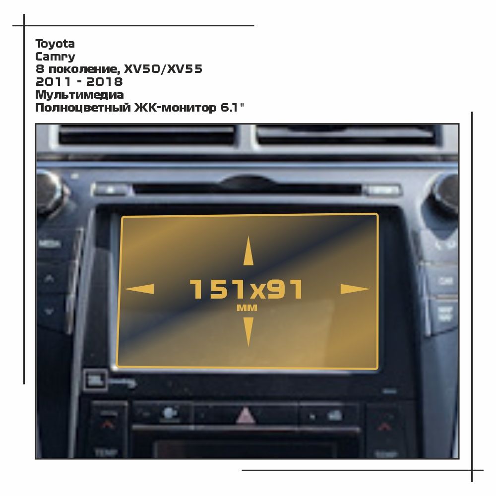 

Пленка ES для Camry - Мультимедиа - матовая - MP-TO-CAM-07, Белый, Toyota