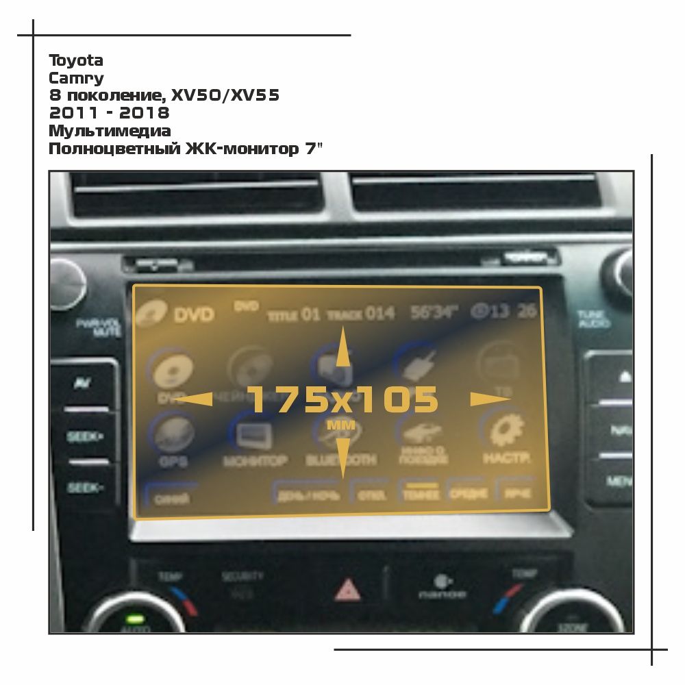 

Пленка ES для Camry - Мультимедиа - матовая - MP-TO-CAM-05, Белый, Toyota
