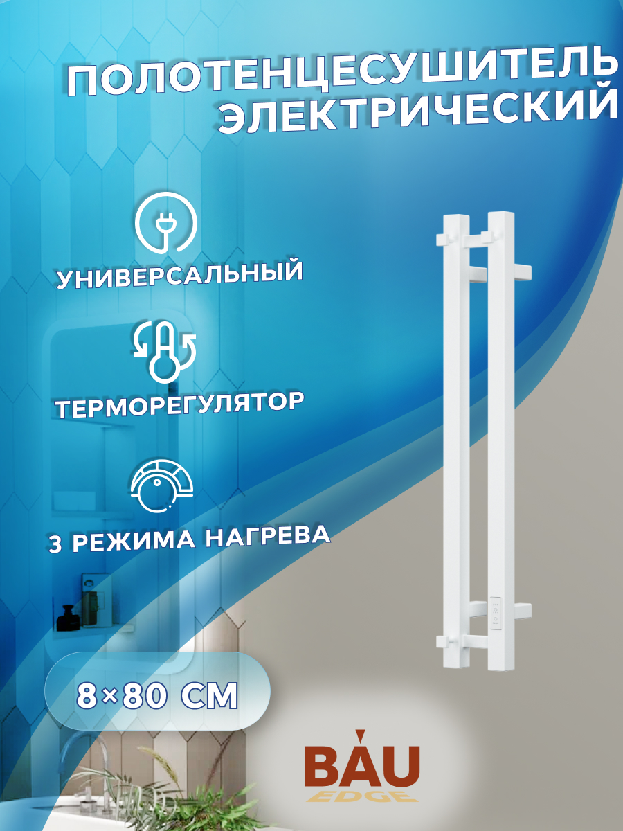

Полотенцесушитель электрический профильный Bauedge Stella Square 10х80, 2 коллектора, Белый, Stella Square
