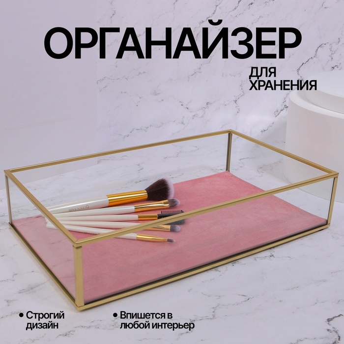 

Органайзер для хранения Queen fair PINK RIPPLES 1 секция, 29 17,5 6 см