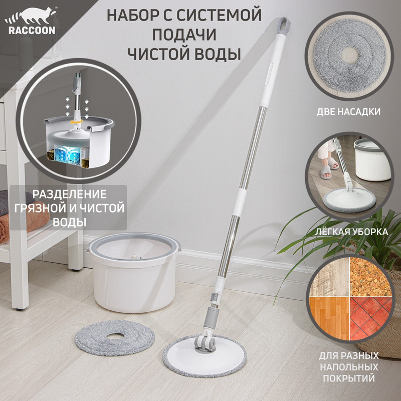 Набор для уборки Raccoon ведро с подачей воды 195x31 см швабра 23x135 см 2500₽