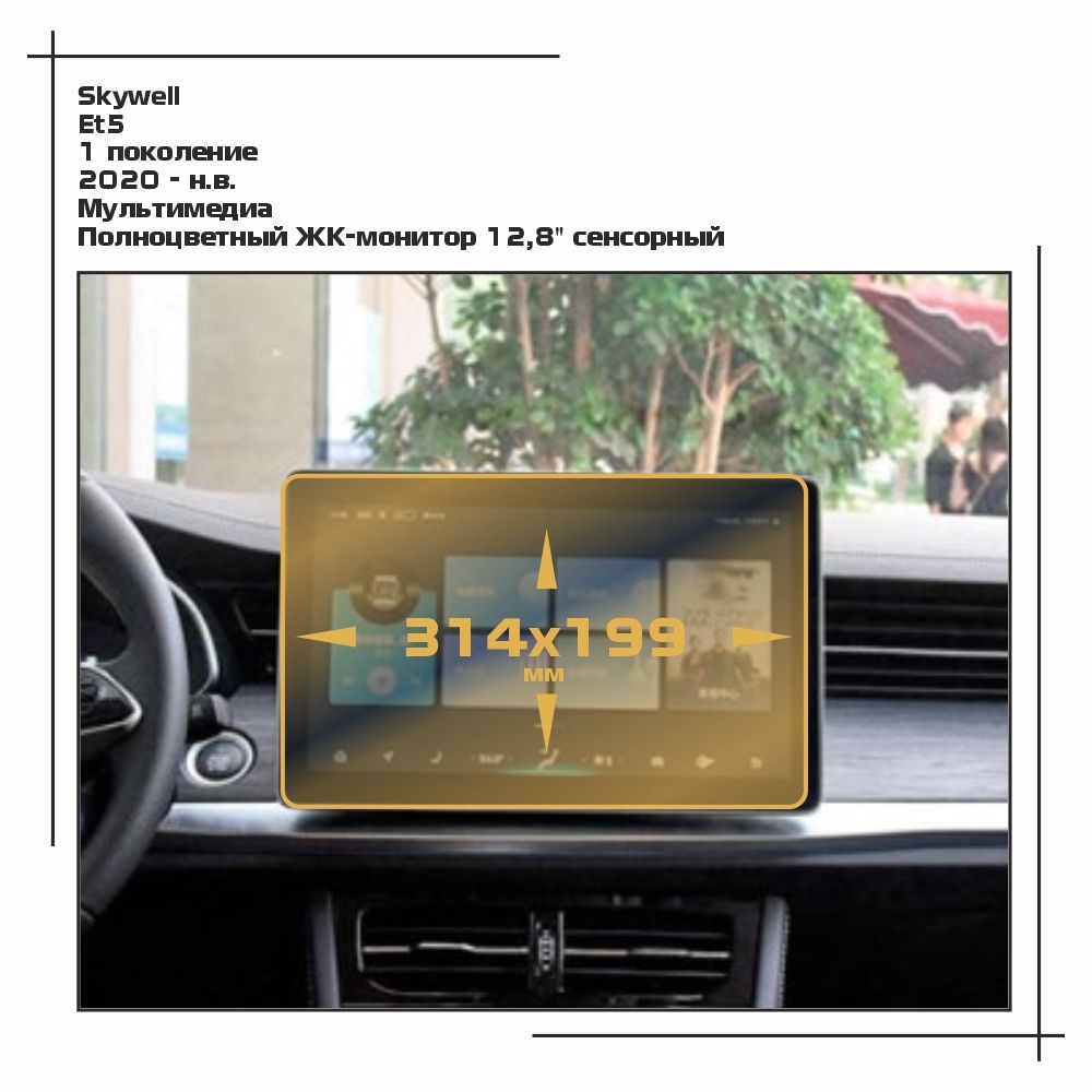 

Пленка ES для ET5 - Мультимедиа - матовая - MP-SW-ET5-02, Прозрачный, Skywell