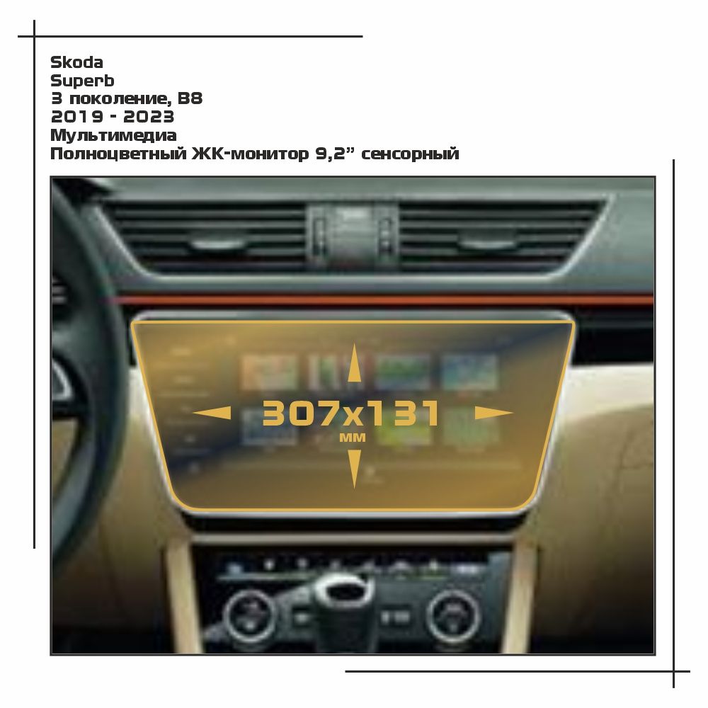 

Пленка ES для Superb - Мультимедиа - матовая - MP-SK-SU-03, Белый, Skoda