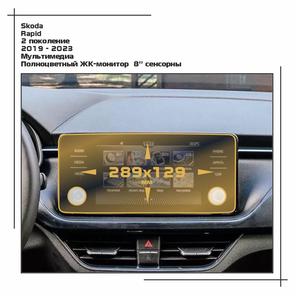 

Пленка ES для Rapid - Мультимедиа - матовая - MP-SK-RA-03, Белый, Skoda