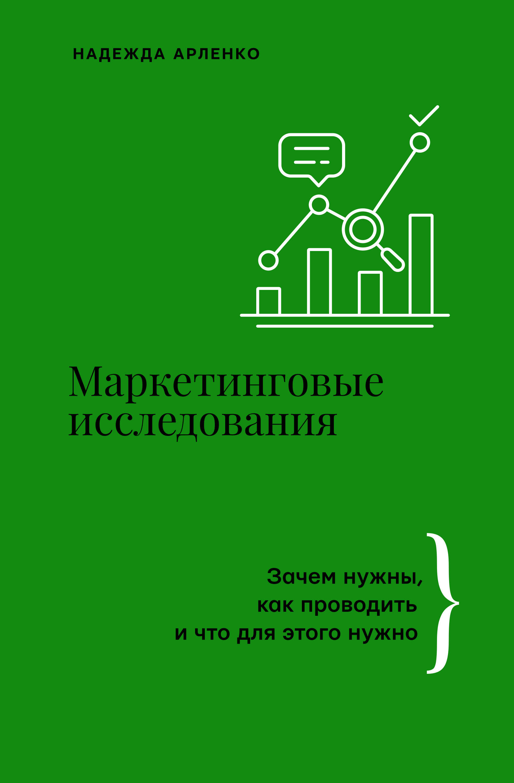 

Маркетинговые исследования: зачем нужны, как проводить и что для этого нужно