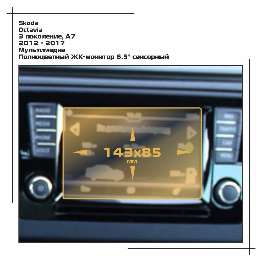 

Пленка ES для Octavia - Мультимедиа - матовая - MP-SK-OC-08, Белый, Skoda
