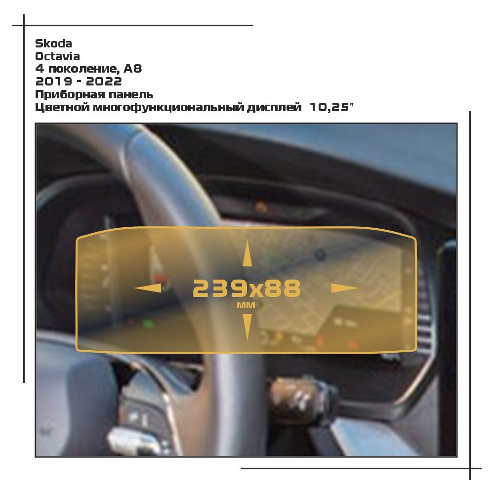 

Пленка ES для Octavia - Приборная панель - матовая - MP-SK-OC-05, Белый, Skoda