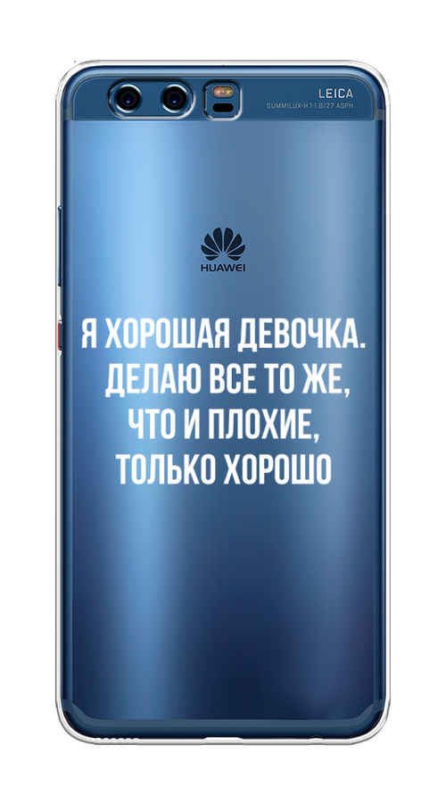 

Чехол на Huawei P10 Plus "Хорошая девочка", Серебристый, 62350-6